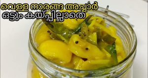 Vella Naranga Achar