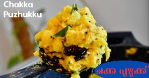 Chakka Kuzhachathu Recipe