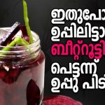 Salted Beetroot