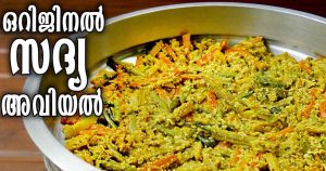 Kerala Sadya special Aviyal Recipe